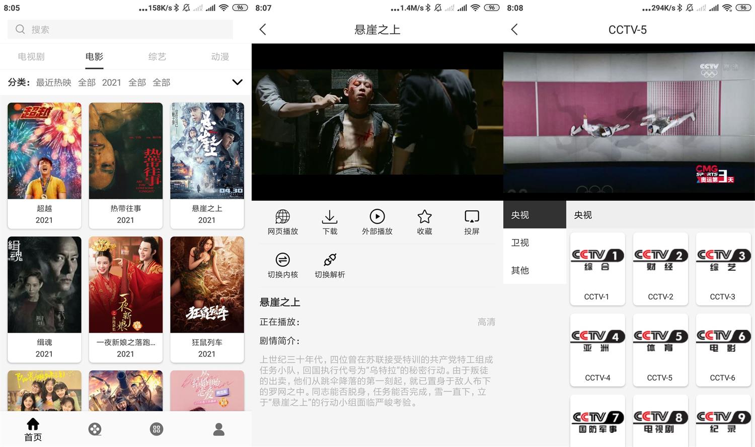 安卓V影追剧v1.2.5绿化版-榆桦源码网