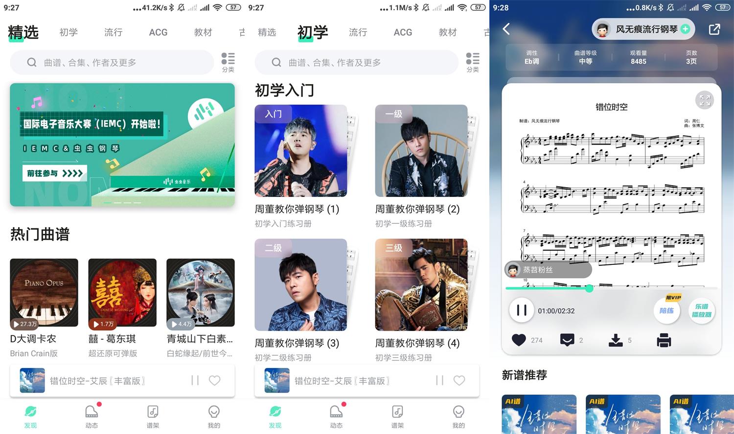 安卓虫虫钢琴v3.8.7会员版-榆桦源码网