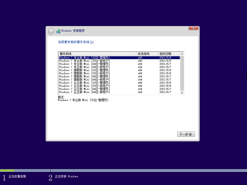 Windows7版本合集2021年8月精简版-榆桦源码网