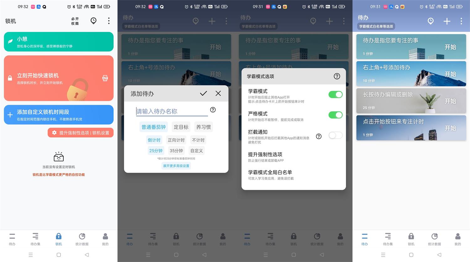 安卓番茄ToDo v10.2.9.85绿化版-榆桦源码网