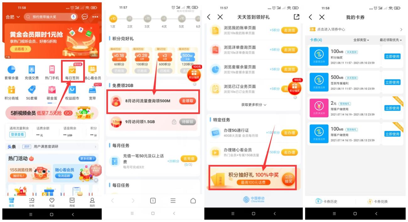 移动签到领500M~1G日包流量-榆桦源码网