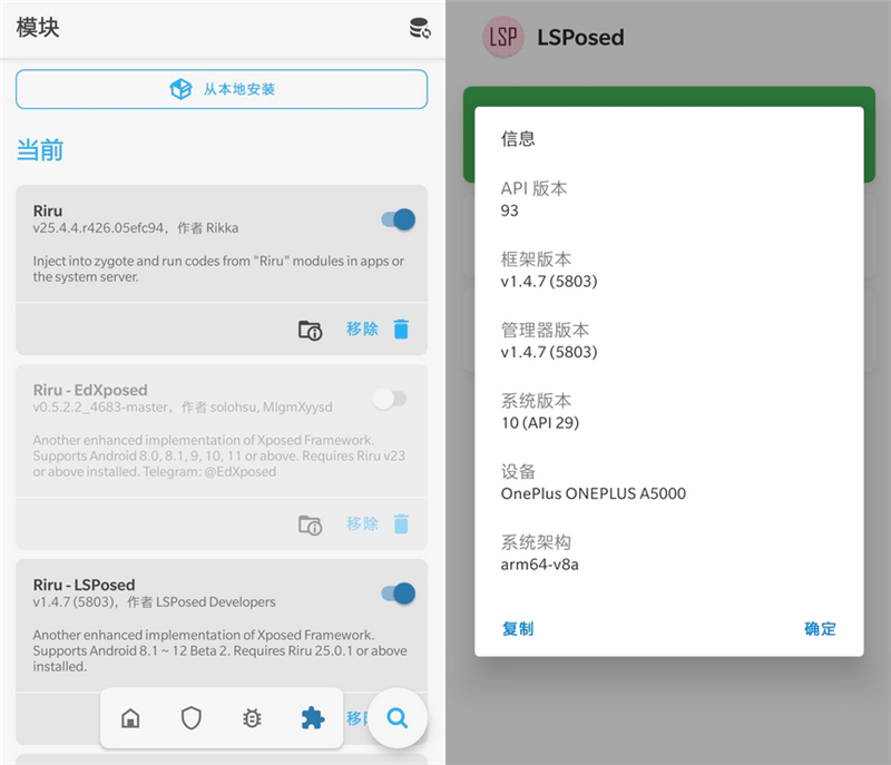 Xposed 框架 LSPosed v1.5.0 Xposed 框架 LSPosed v1.5.0