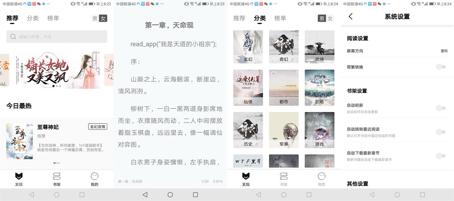 安卓玄青小说v1.1.2绿化版-榆桦源码网