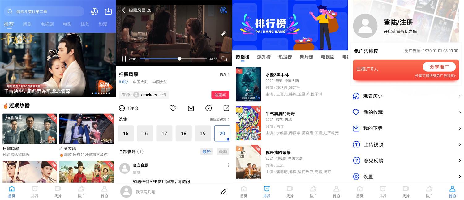 安卓蓝猫视频v1.5.3绿化版-榆桦源码网