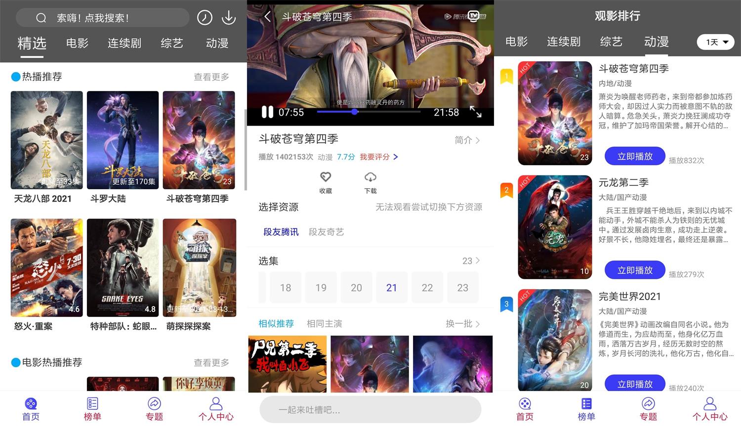 安卓段友影视v1.3.2绿化版-榆桦源码网