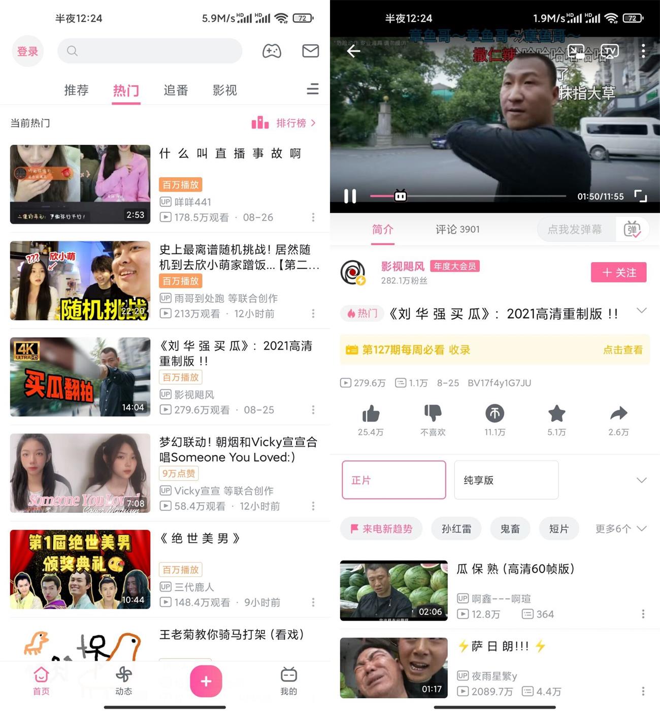 安卓哔哩哔哩v3.3.0国际版-榆桦源码网