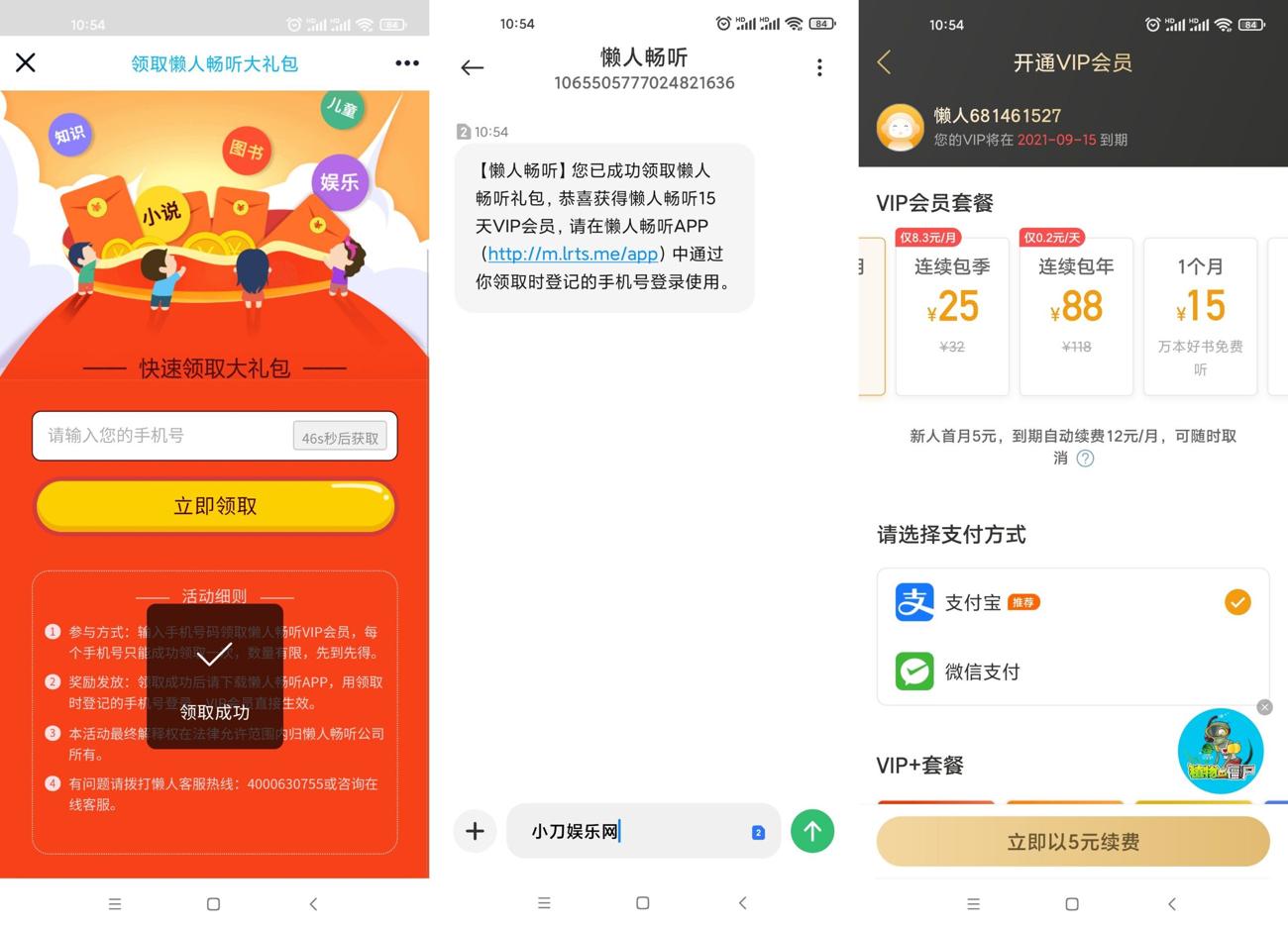 懒人听书免费领取15天会员-榆桦源码网