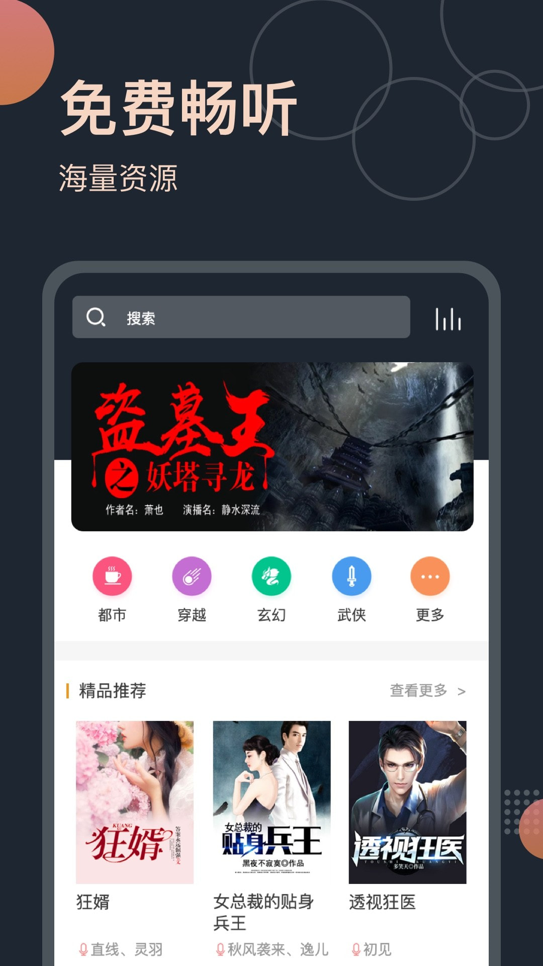 免费听书王v1.6.6 丰富有声小说资源-榆桦源码网