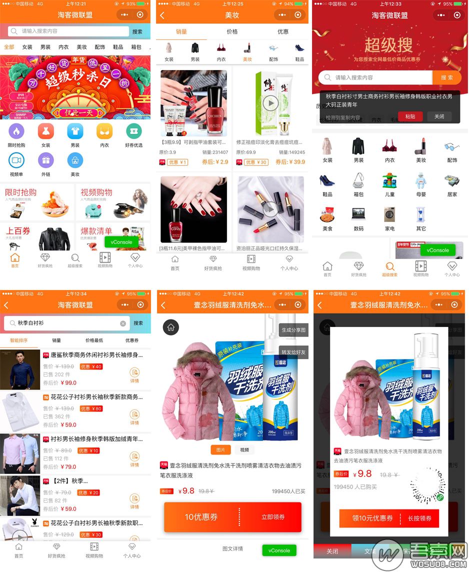 微赞通用模块：老虎淘客破解版源码V5.16版-榆桦源码网