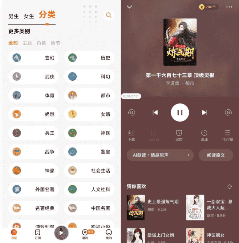 安卓番茄畅听v2.8.5.32绿化版-榆桦源码网