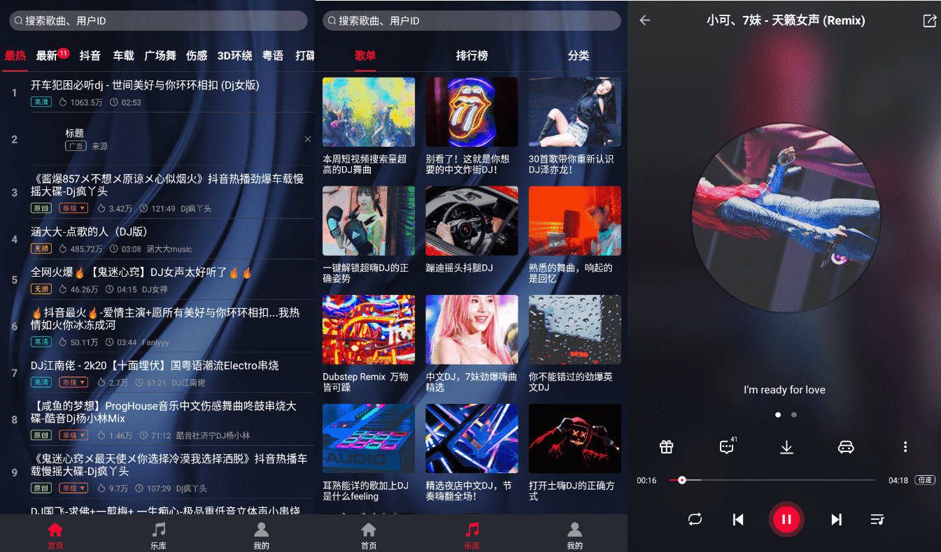 DJ秀v4.5.7 解锁会员SQ无损音质铃声-榆桦源码网