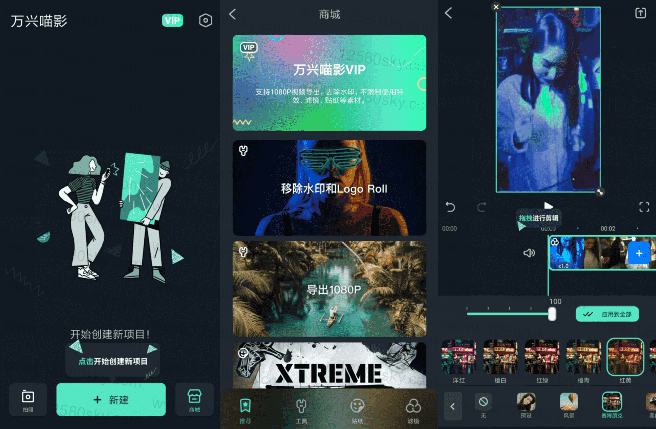 万兴喵影v6.0.1 至尊会员版-榆桦源码网