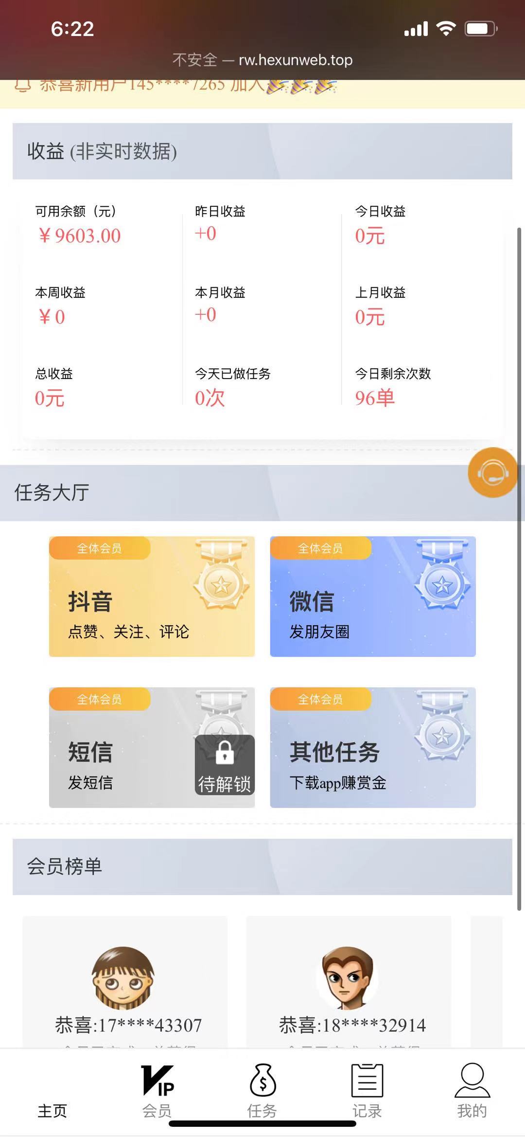 抖音短视频点赞任务系统-榆桦源码网