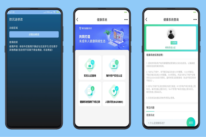 防沉迷修改app修改防沉迷实名想玩多长时间玩多长时间喔-榆桦源码网