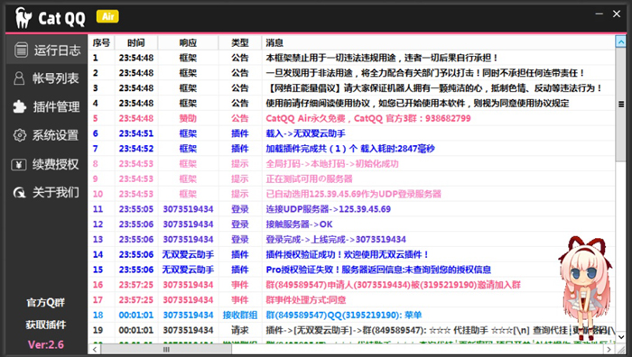 【首发】CatQQ机器人v2.6版本无需授权即可使用-榆桦源码网