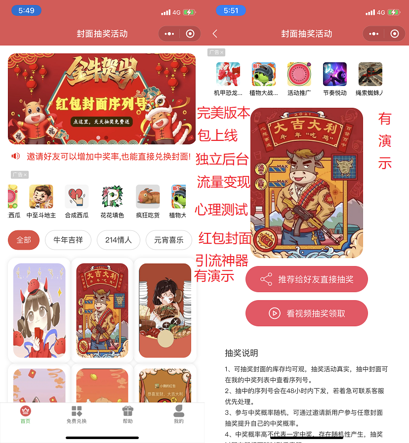 小程序 微信红包封面后台独立版 带测评积分功能源码-榆桦源码网