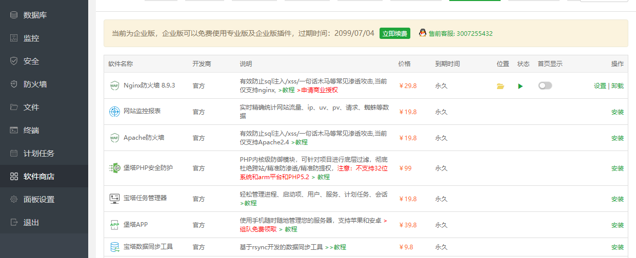 宝塔最新7.6.0纯净版（全部本地化）-榆桦源码网