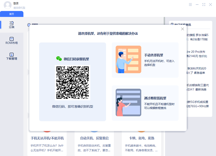 秒懂手机刷机助手v1.0.6 官方版-榆桦源码网