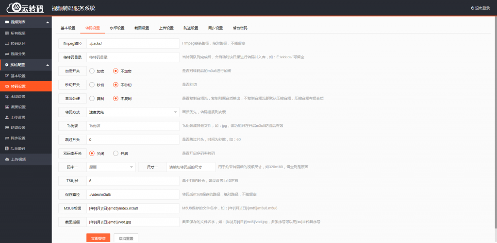 崇胜云转码系统开源版-榆桦源码网