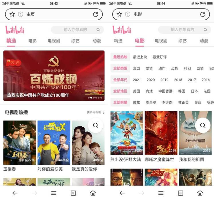 精仿B站源码+自动采集360视频-榆桦源码网