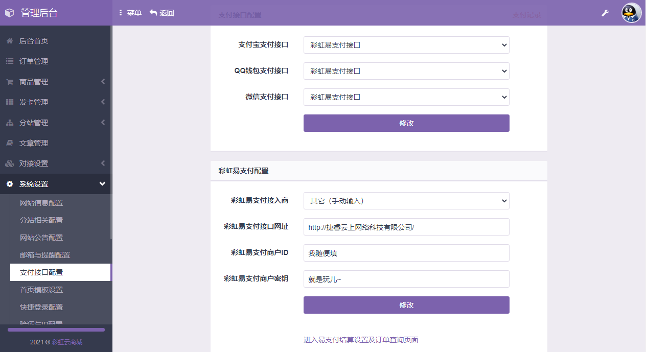 彩虹代刷6.7.5免授权无后版本（同步更新）-榆桦源码网