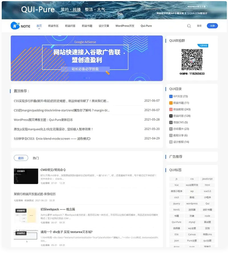 WordPress简约响应式自媒体资讯博客主题Qui-Pure v5.25-榆桦源码网