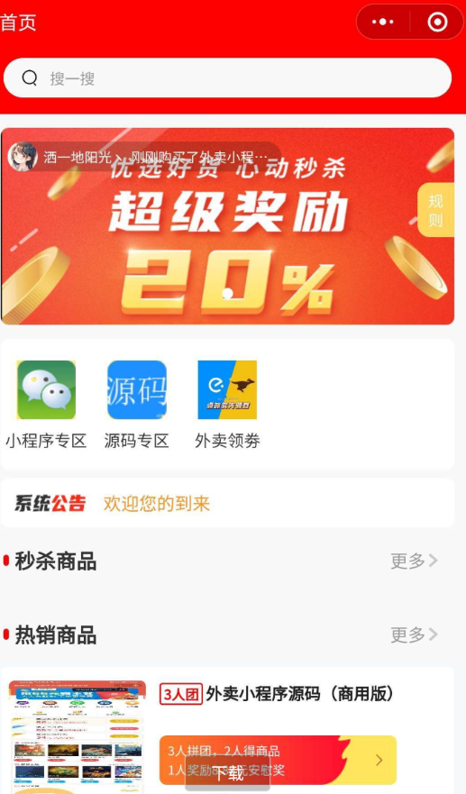 薅羊毛拼团商城源码分享-榆桦源码网
