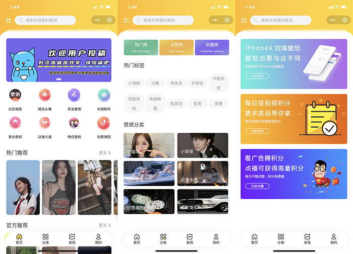 基于云开发版壁纸随机展示小程序带流量主广告无需服务器部署云端存数据-榆桦源码网