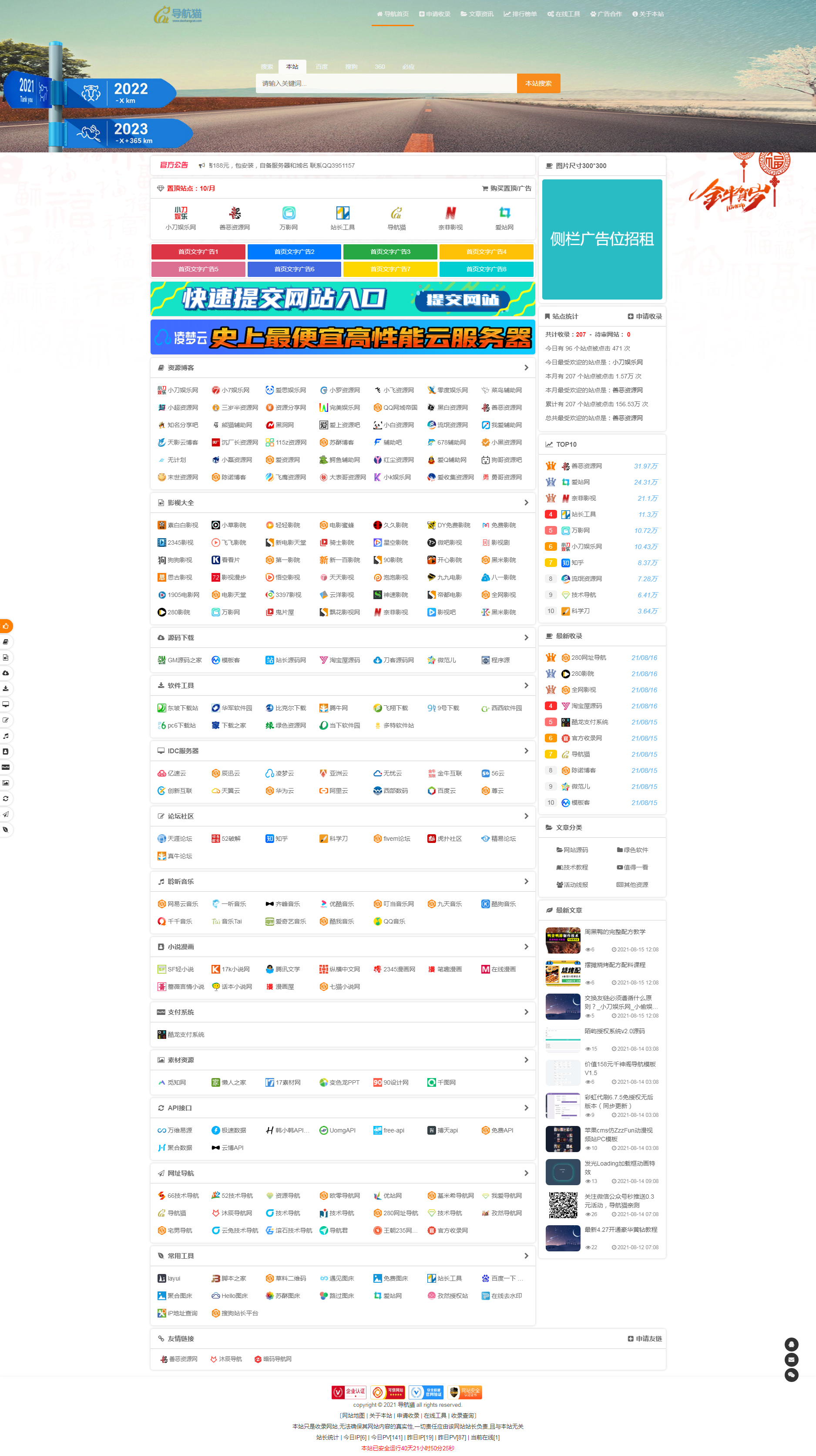 PHP导航猫导航系统源码 PHP导航猫导航系统源码