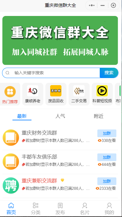 人脉社群系统带流量主小程序源码独立版-榆桦源码网