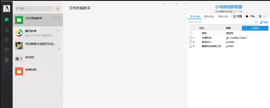 微信pc群发器，支持小程序、视频号、名片、图片、文字等-榆桦源码网