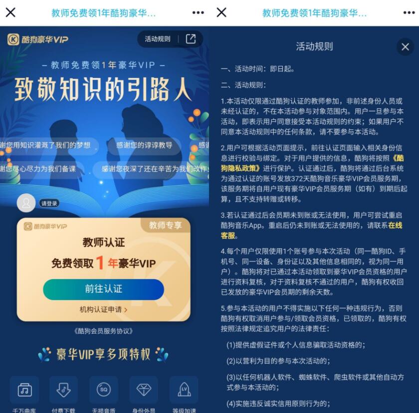 教师免费领取1年酷狗音乐会员-榆桦源码网