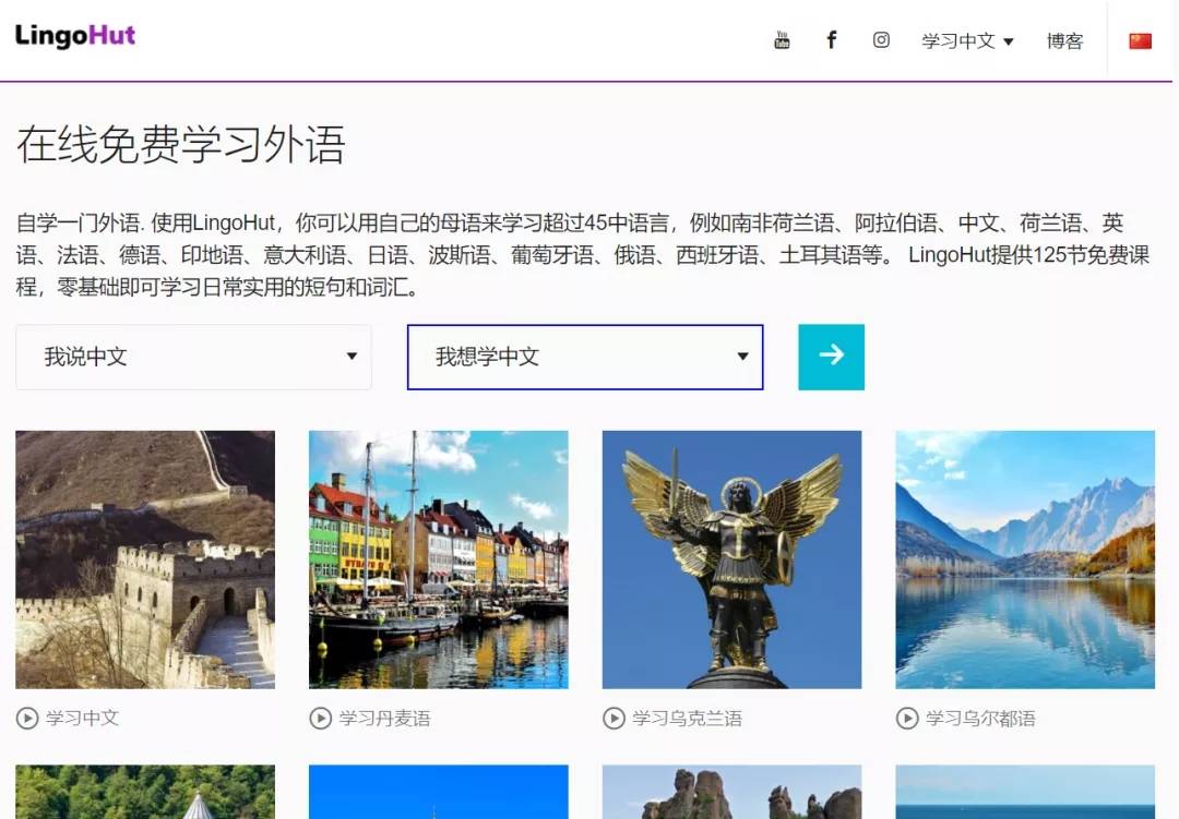 可以学习几十种语言的在线网站lingohut-榆桦源码网