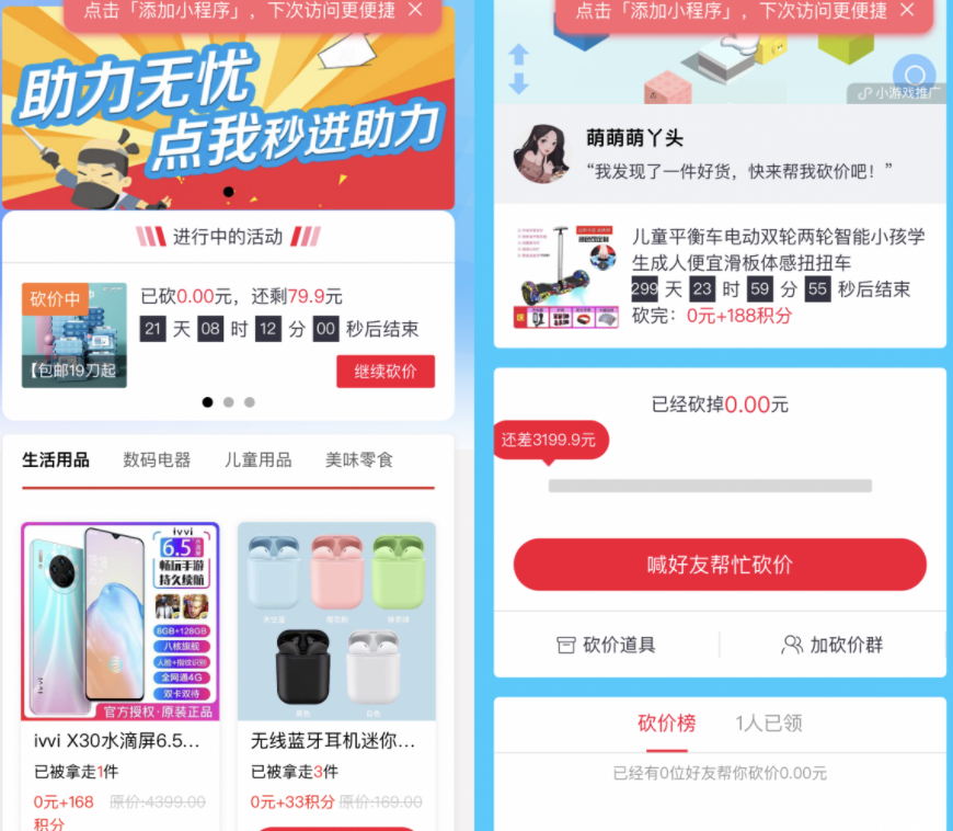 365锦鲤助手 砍价小程序源码 流量主引流裂变-榆桦源码网