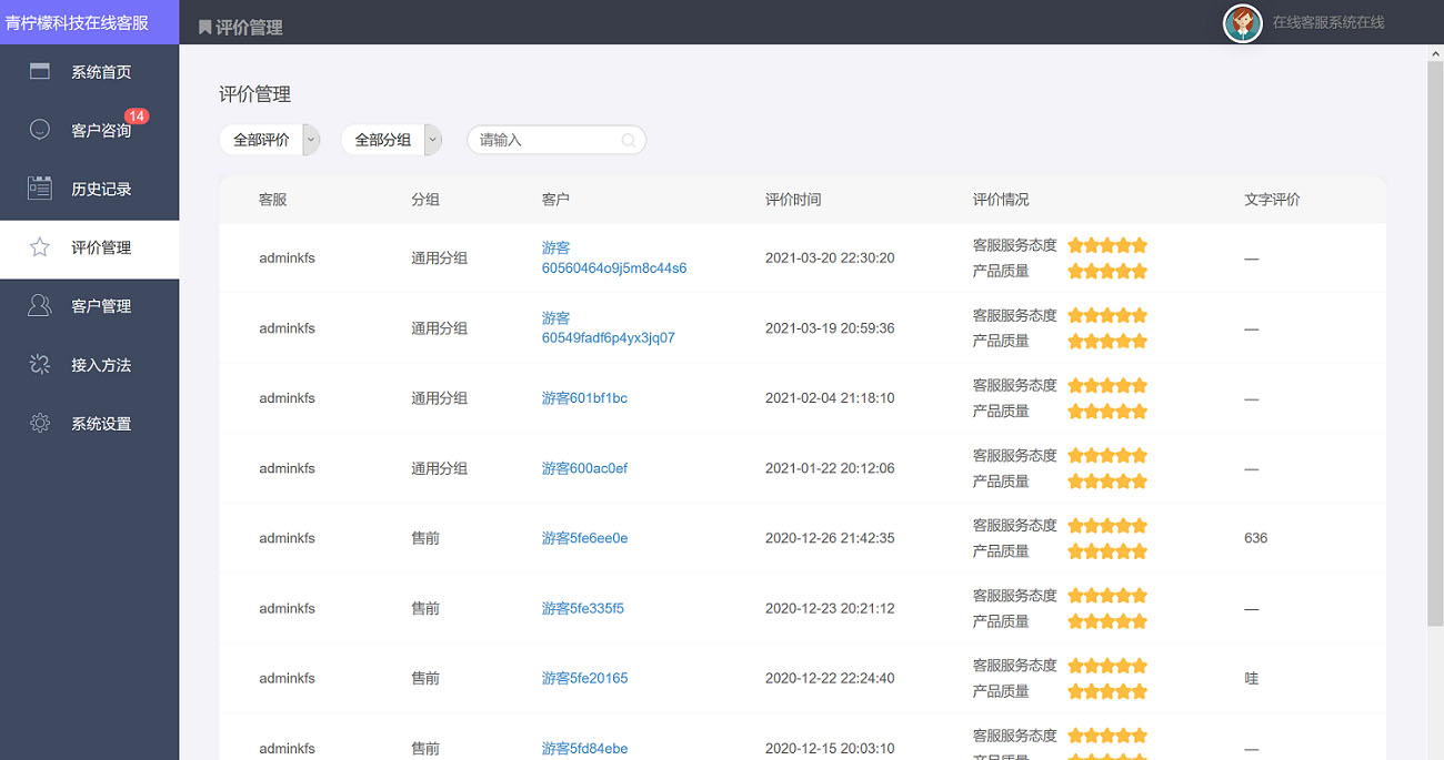 PHP客服在线IM源码,支持自动刷新(网页即时接收消息)+自动回复+可生成接入+手机版管理后台:弹窗接入,微信公众号接入,网页链接接入插图2 PHP客服在线IM源码,支持自动刷新(网页即时接收消息)+自动回复+可生成接入+手机版管理后台:弹窗接入,微信公众号接入,网页链接接入插图2