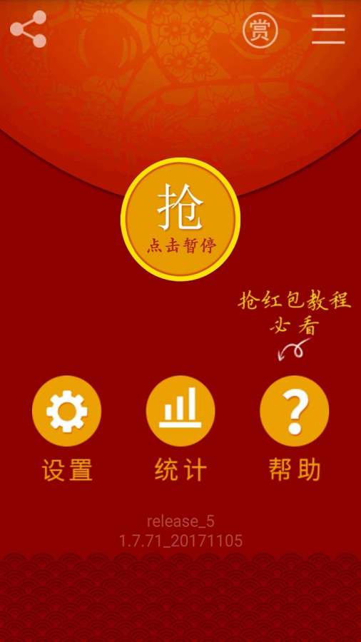 安卓红包猎手v9.8.80免费版-榆桦源码网