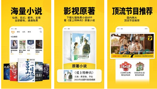 七猫免费小说V6.0.0 纯净版免费看书-榆桦源码网