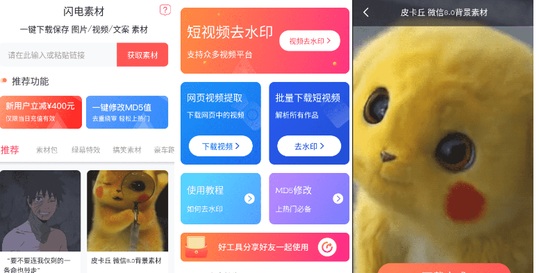 安卓闪电素材v1.3.0 无需登录高级版-榆桦源码网