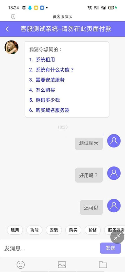PHP客服在线IM源码,支持自动刷新(网页即时接收消息)+自动回复+可生成接入+手机版管理后台:弹窗接入,微信公众号接入,网页链接接入插图3 PHP客服在线IM源码,支持自动刷新(网页即时接收消息)+自动回复+可生成接入+手机版管理后台:弹窗接入,微信公众号接入,网页链接接入插图3