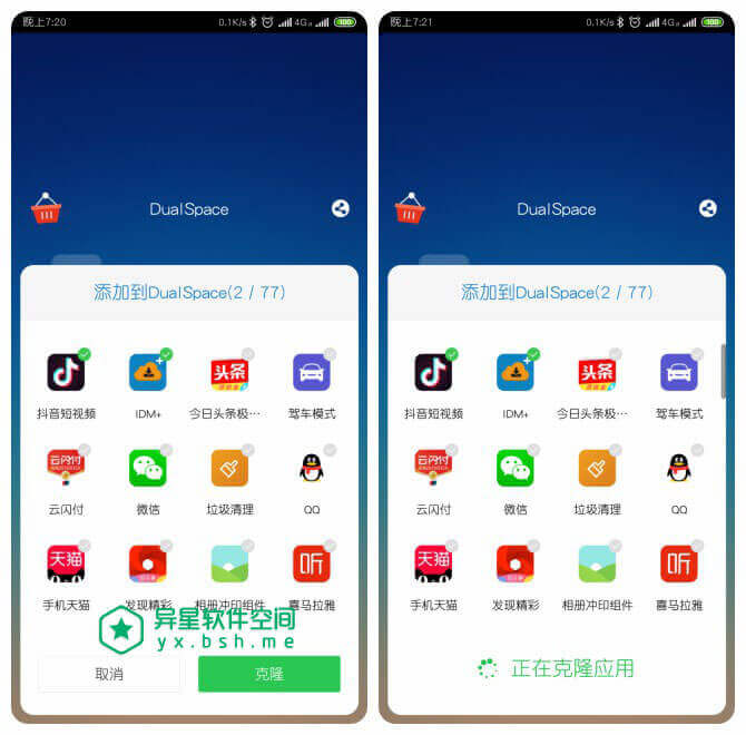 双开空间 DualSpace Pro v3.2.7专业版-榆桦源码网