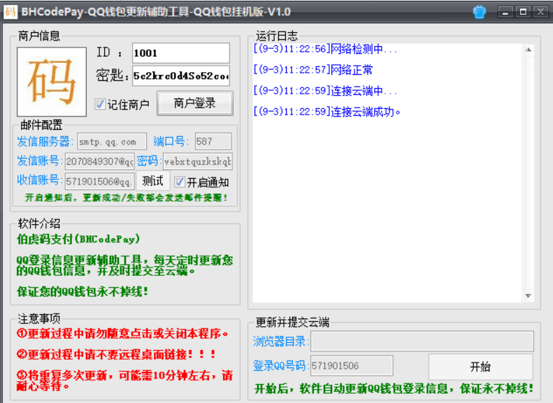 QQ钱包码支付-免费挂机软件-榆桦源码网