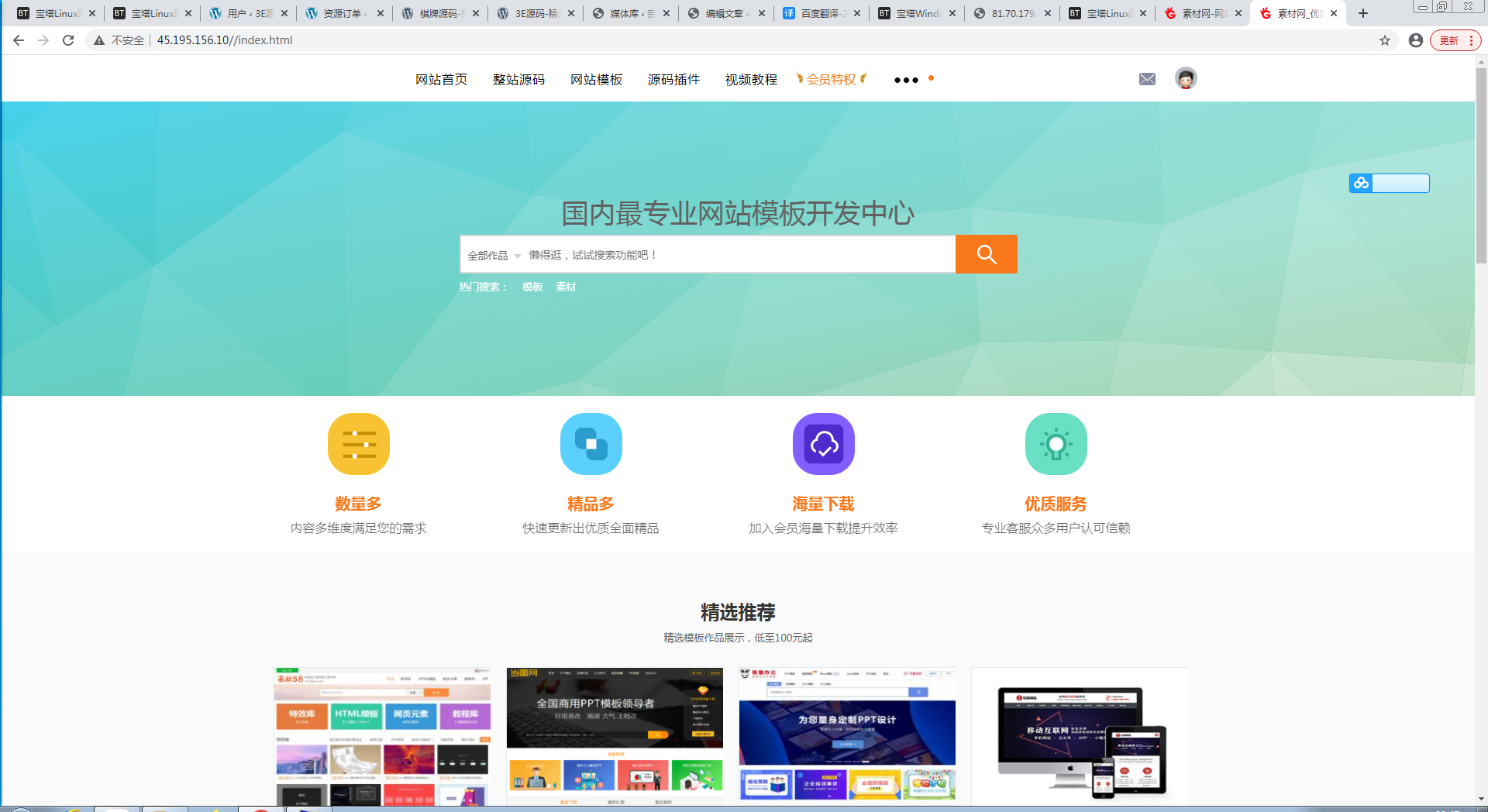 素材源码资源下载站源码,带用户中心和VIP充值系统,后台管理+素材下载+积分金币下载【站长亲测】 素材源码资源下载站源码,带用户中心和VIP充值系统,后台管理+素材下载+积分金币下载【站长亲测】