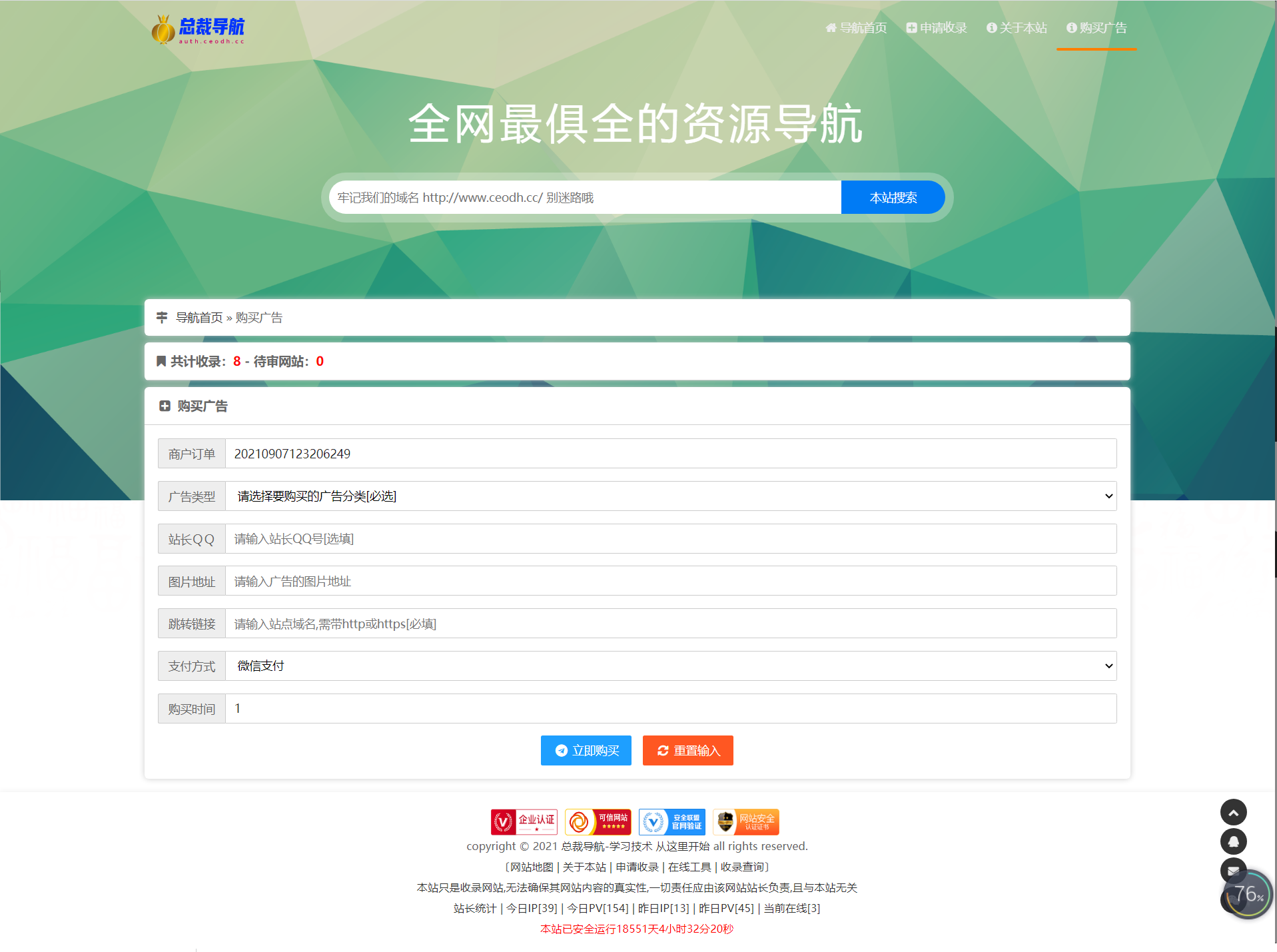 总裁导航最新修复V2.5.1-秒收录网站插图2 总裁导航最新修复V2.5.1-秒收录网站插图2