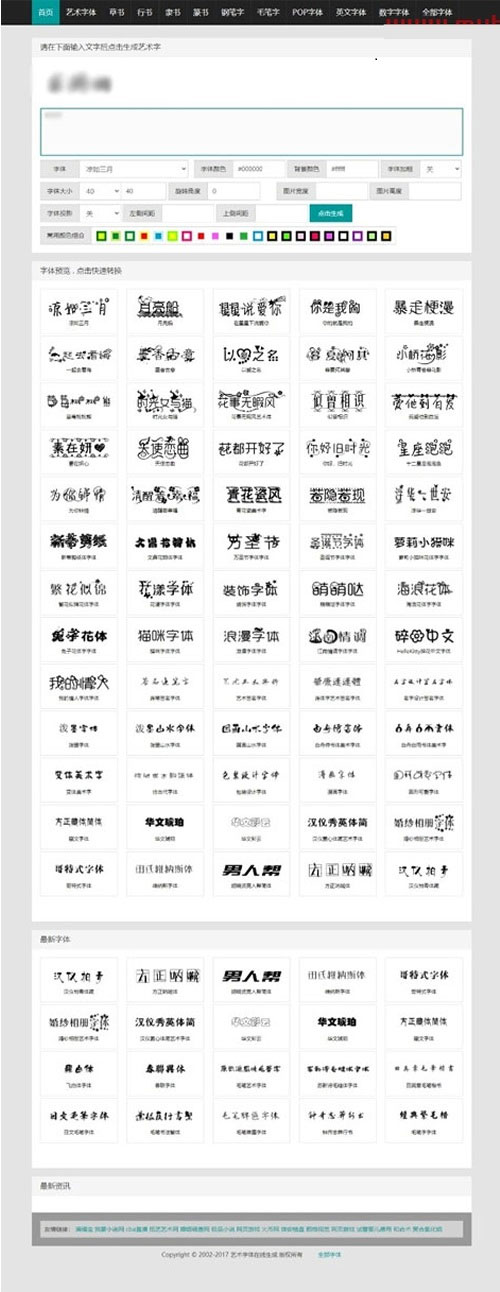织梦在线艺术字体转换生成平台网站源码-榆桦源码网
