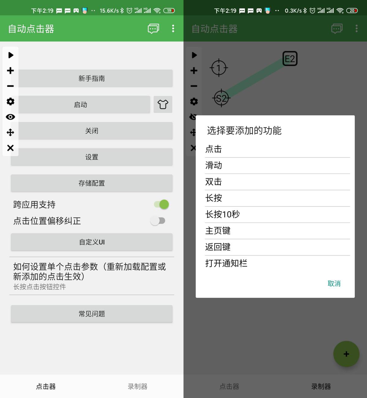 安卓自动点击器v2.0.12.1绿化版-榆桦源码网
