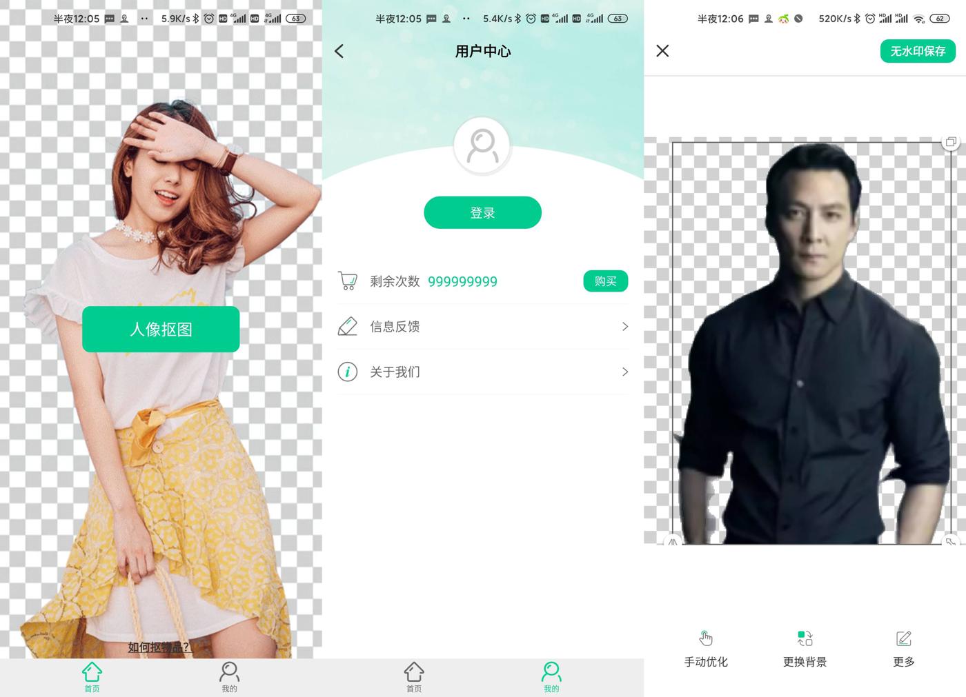 安卓傲软抠图v1.4.1绿化版-榆桦源码网