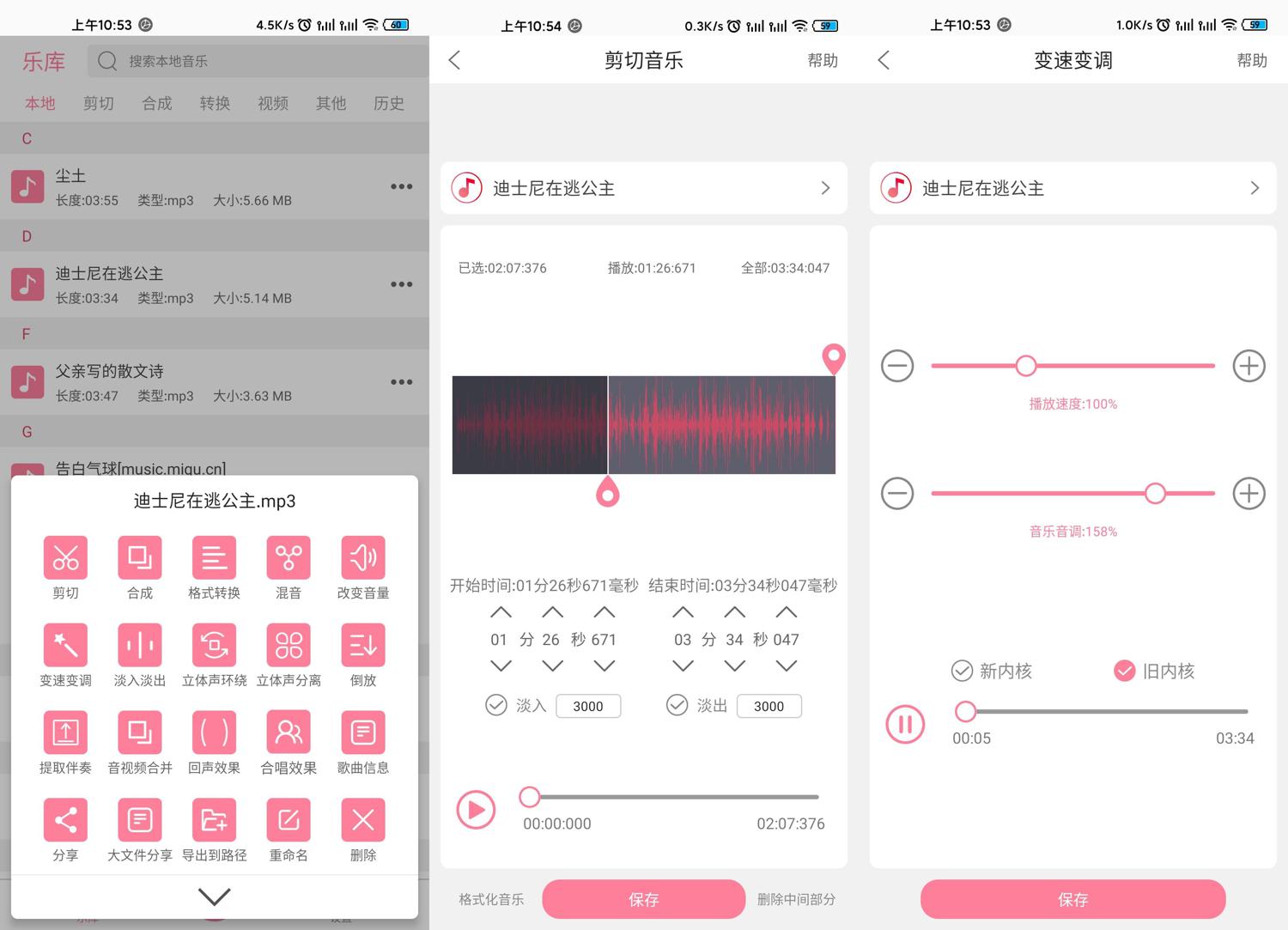 安卓音乐剪辑v6.1.2绿化版-榆桦源码网