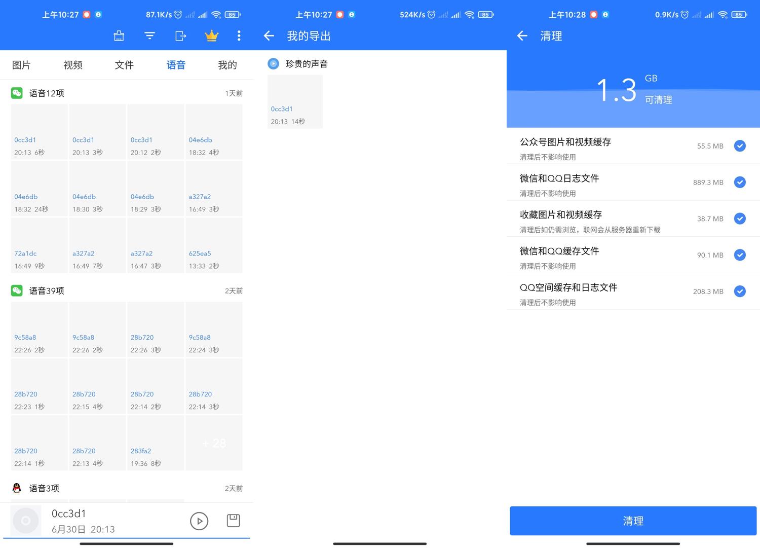 安卓微拾/微痕迹v3.6.7绿化版-榆桦源码网