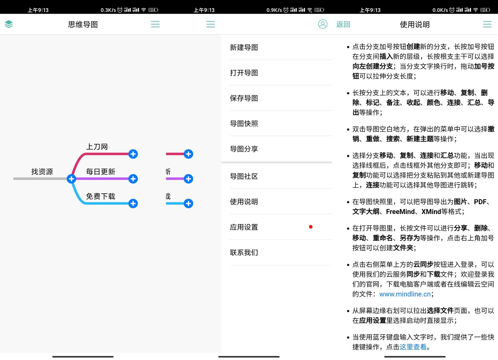 安卓思维导图v8.7.3专业版-榆桦源码网