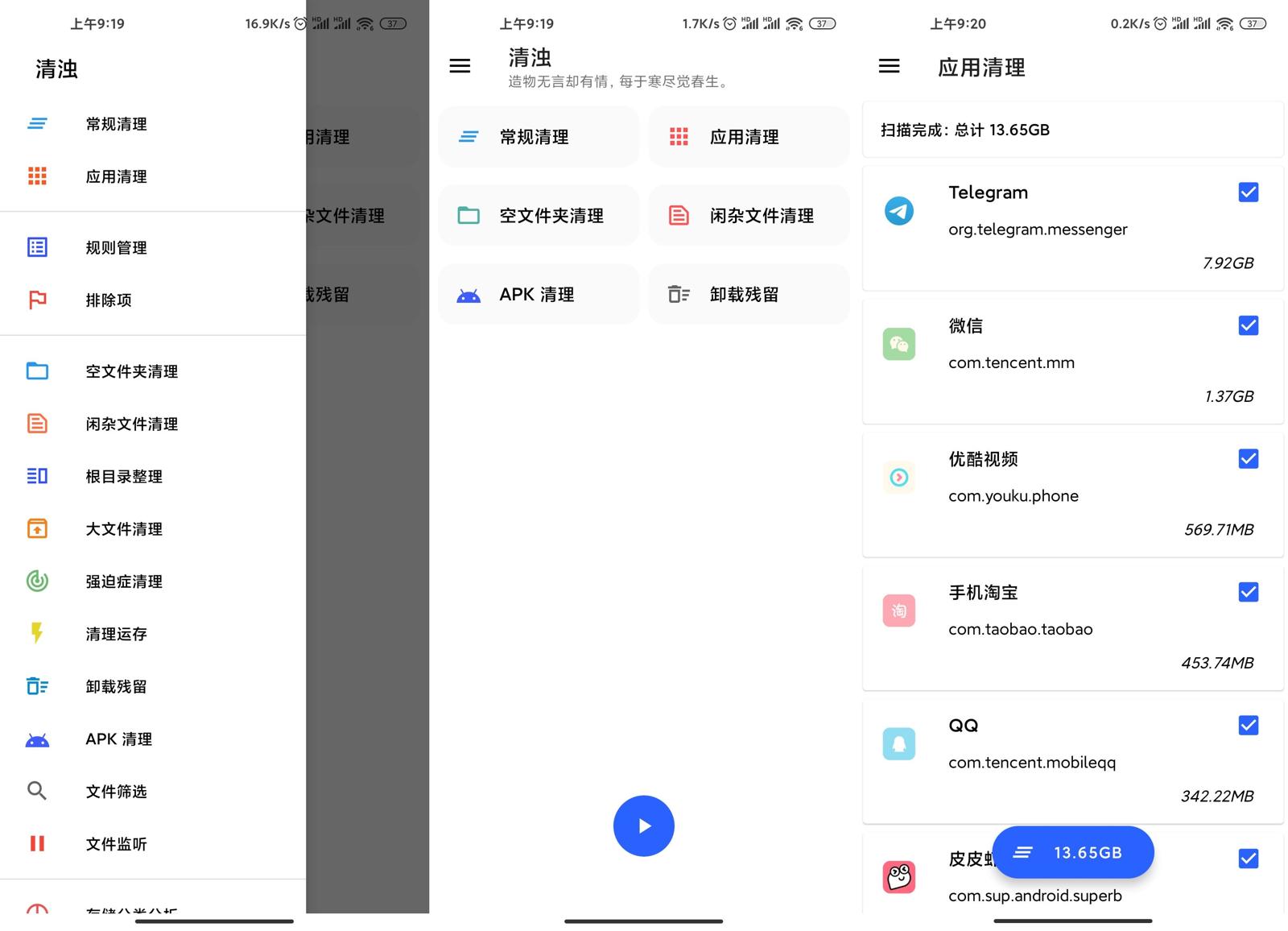手机垃圾清理 清浊v1.7.6高级版-榆桦源码网